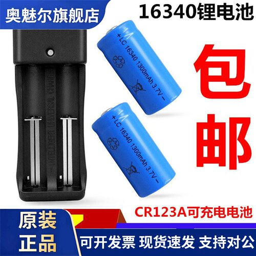 LC16340锂电池3.6V充电电池3.7V战术18650激光红外线可充电CR123A