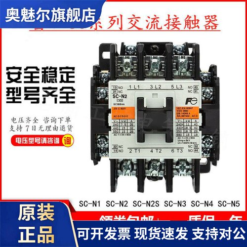 原装富士交流接触器SC-N1 SC-N2 N2S SC-N3 N4 N5A现货110V/G