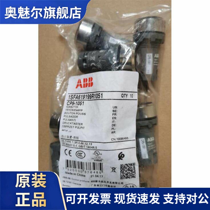 原装ABB带特殊符号的平头按钮 CP9-1051 1NC 复位型