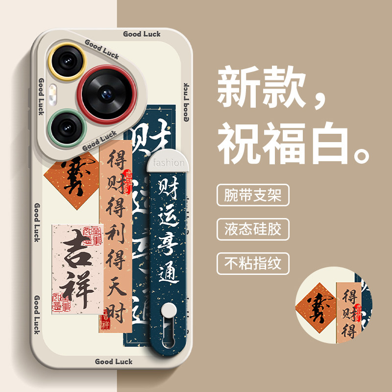 适用华为pura70手机壳书法文字puar70pro天使眼国风p70液态硅胶p十新中式por+腕带支架Ultra全包防摔保护套女