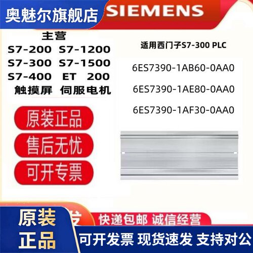 西门子6ES7 390 6ES7390-1AB60/1AD20/1AE80/1AF301AJ30-0AA0导轨