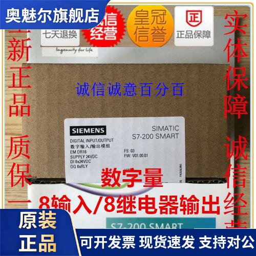 西门子 S7-200 SMART 模块 EM DR16 6ES7288 6ES7 288-2DR16-0AA0