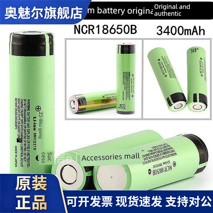 适用NCR18650B带保护板采用进口松下3400MAH锂电池充电风扇X8X10电池
