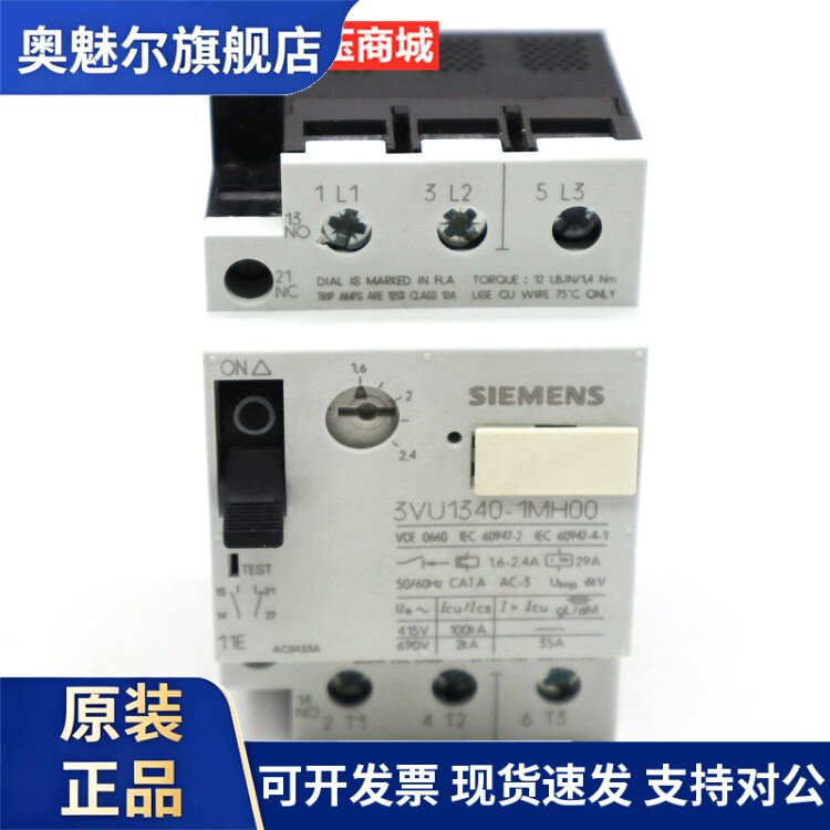 原装正品西门子马达保护断路器3VU1340-1MH00 1.6-2.4A 现货