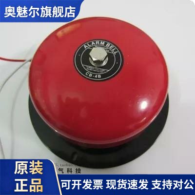 正品南州电铃电梯警铃CB-4B 4寸直径100mm AC220VDC24V火警报警器