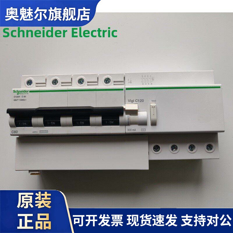原装正品施耐德断路器空气开关C120H 2P 3P 4P100A带漏电63A~125A
