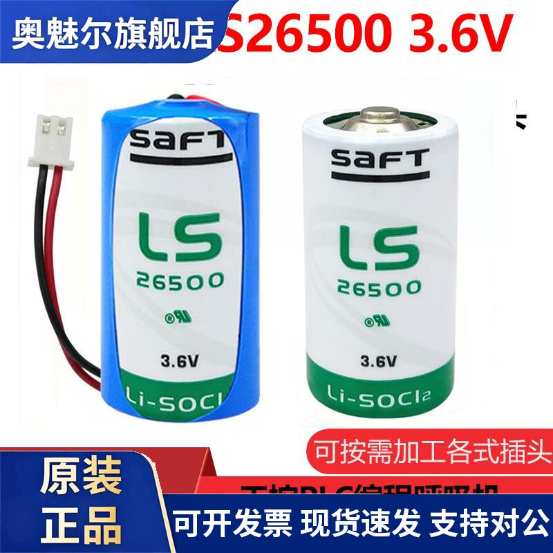 法国原装帅福得SAFT LS26500锂电池3.6V C型2号流量计电池ER26500
