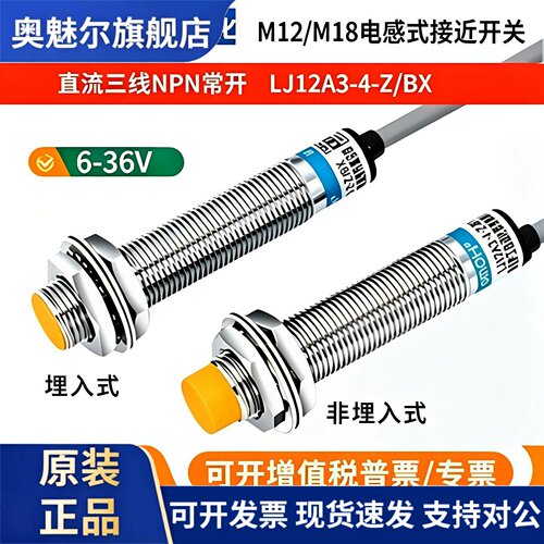 沪工接近开关感测器LJ12A3-4-Z/BX LJ12A3-4-Z/BX NPN常开M12 M18