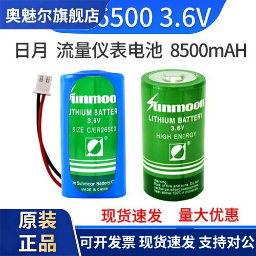 适用日月ER26500瓦斯表 燃气表专用流量计2号智能水表C型3.6V锂电池