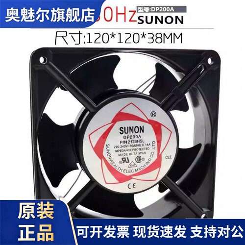 适用DP200A P/N2123HSL12CM220V 机箱风扇12038