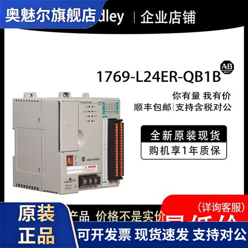 1769-L24ER-QB1B AB罗克韦尔PLC模块全新原装现货输入输出cpu现货