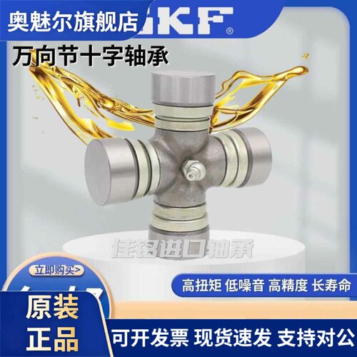 SKF万向节十字轴 33x93 33x102 34x90 35x98 36x104 37 38 十字节