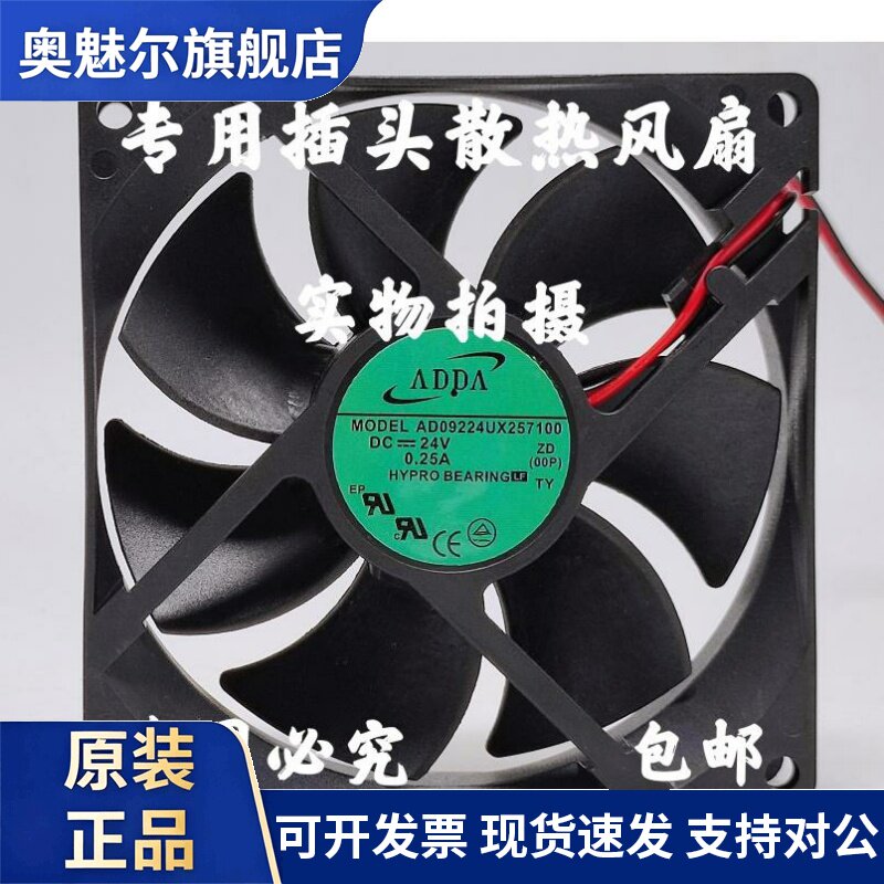 适用原装正品协喜AD09224UX257100 24v 0.25a 变频器电焊机散热风