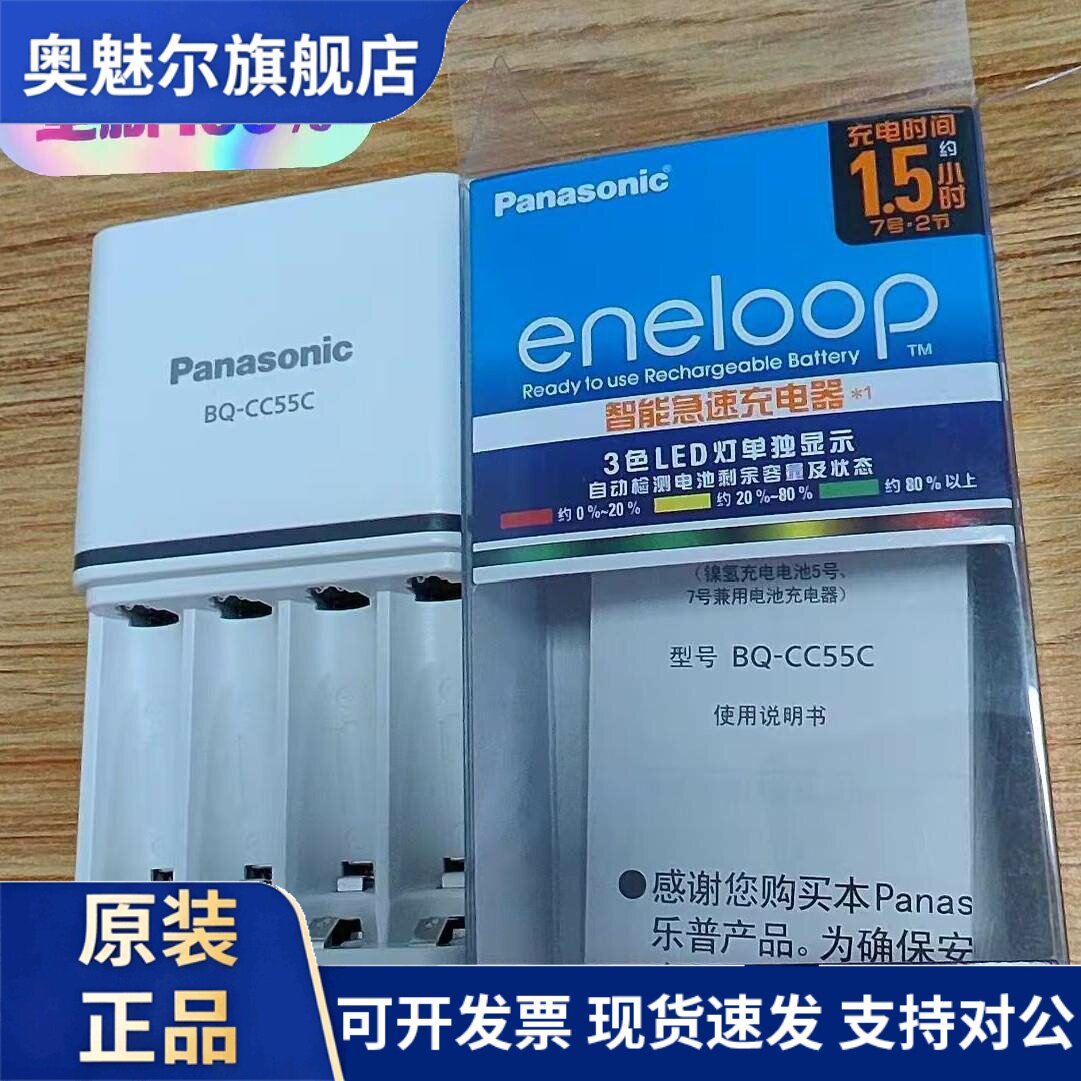 适用松下 1.5小时eneloop 智能快速充电器BQ-CC55C玩具相机遥控器