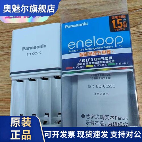 适用松下 1.5小时eneloop 智能快速充电器BQ-CC55C玩具相机遥控器