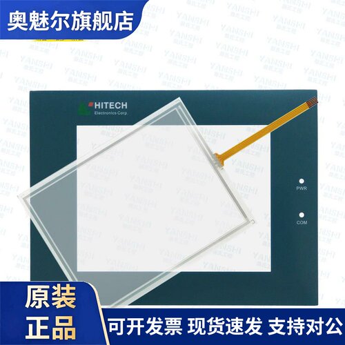 海泰克PWS1711-STN/CTN/PWS1760-CTN/STN触控板面板保护膜外壳屏