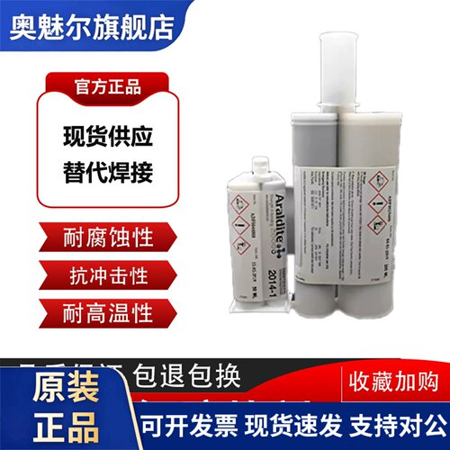 正品Araldite爱牢达2014-2环氧树脂胶2011 2012 2015金属强力AB胶