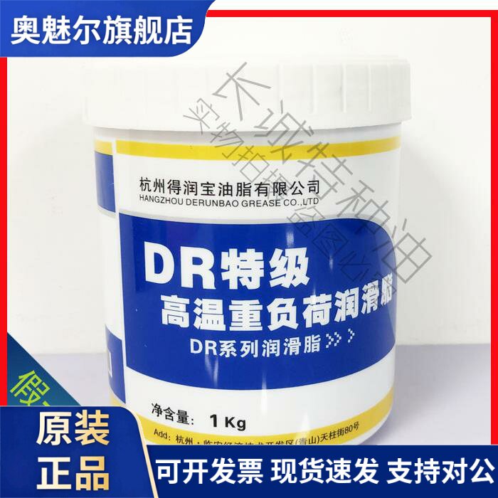 得润抗磨宝DR特级高温重负荷润滑脂1kg保证润滑油锂基脂20300℃