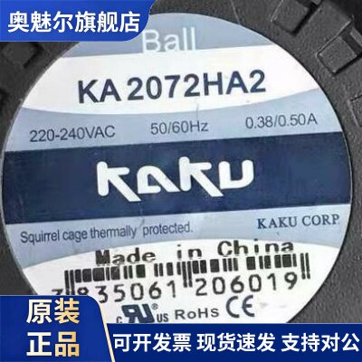 适用全新KAKU卡固 KA2072HA2 HA3 220V 0.38A滚珠轴流风机
