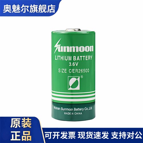 ER26500 流量计瓦斯表通用3.6V锂电池瀚兴日月2号物联网大容量