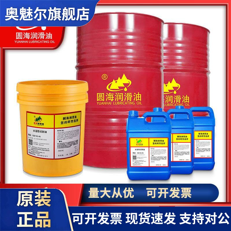 圆海耐磨切削油CNC32油性金属冷却液水溶性乳化切削液深孔钻油18L