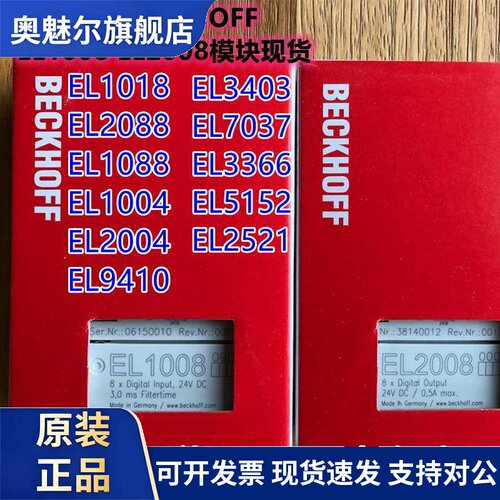 倍福模块 EL1008/EL2008/EL9410/EL2004/EL1018/EL3318/EL1004