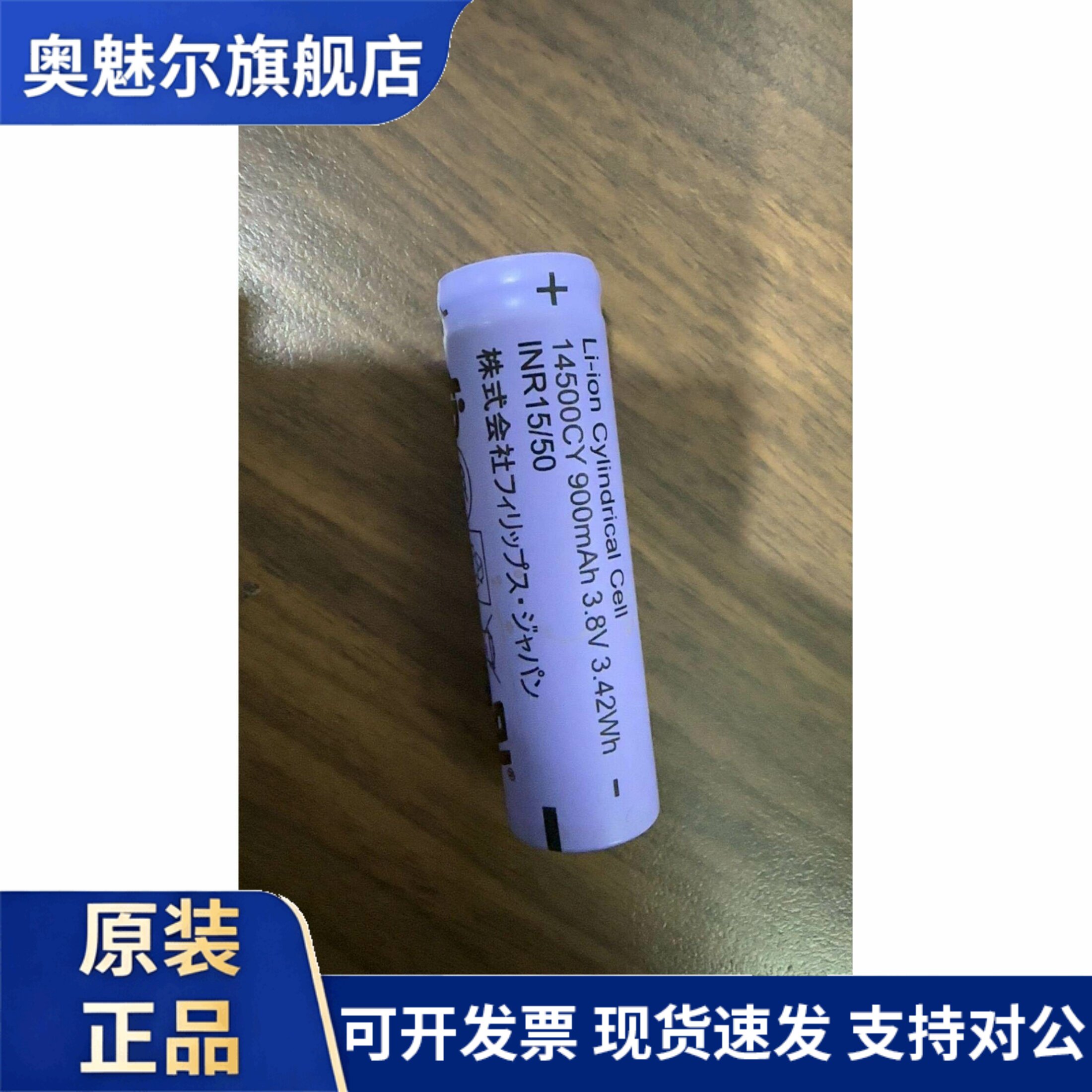 全新日本进口电池INR15/50 3.7V 900mAh 14500锂电池可加焊接片