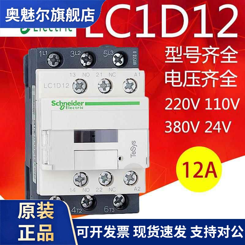 施耐德交流接触器LC1D12 M7CF7CQ7C CC7CE7C AC220V 110V 380V24V