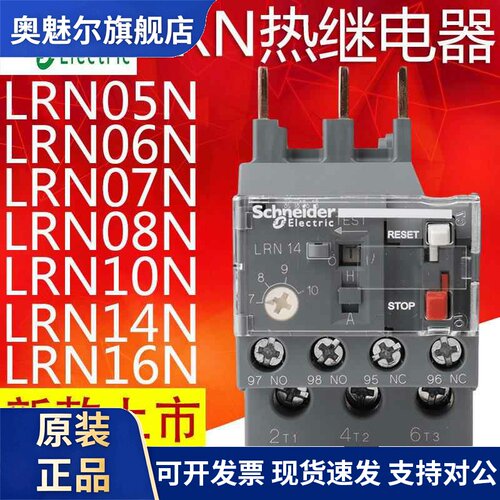 施耐德热继电器热过载保护器LRN LRE05N06N07N08N10N14N16N22N32N
