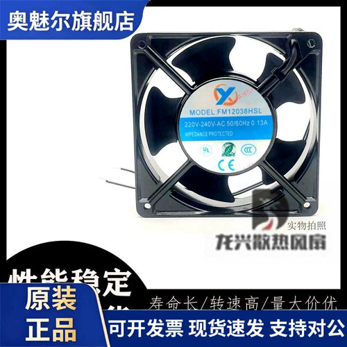 适用全新FM12038HSL/HBL AC220V-240V伏12cm120*120*38mm交流排气