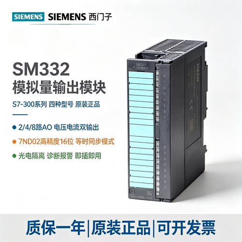 西门子SM332模块6ES7332-5HB01/5HD01/5HF00/7ND02-0AB0全新现货