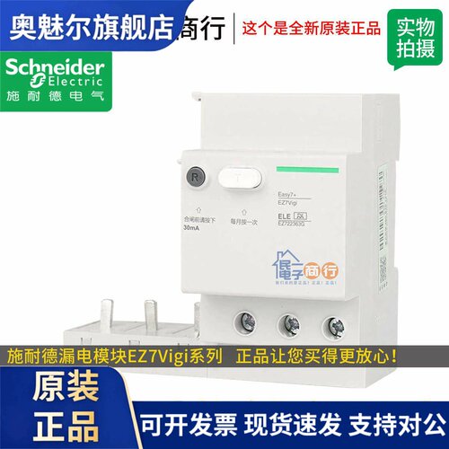 施耐德断路器EZ7Vigi漏电保护模块A类 1/2/3/4P 40/63A 30mA ELE