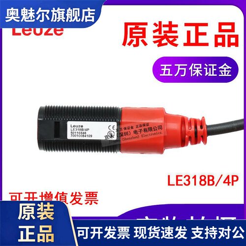 原装劳易测 LE318B/4P+LS318B/9D代替LSE 318K/P对射光电开关