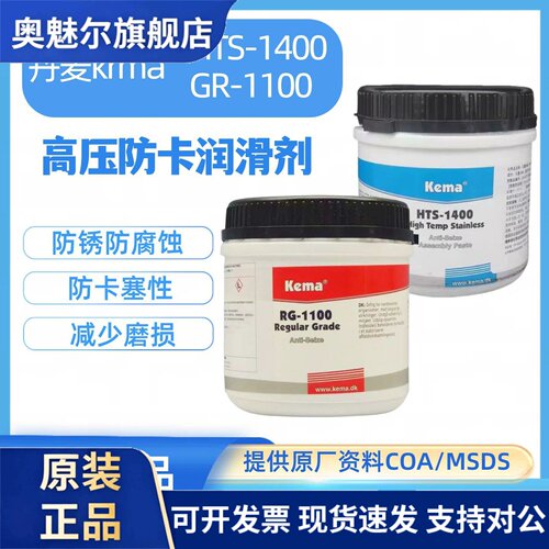 ITW丹麦Kema HTS-1400润滑脂石墨油膏RG-1100高温不锈钢防卡油膏
