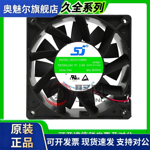 适用全新生久SJ 12CM SE241238BU 24V 2.40A 大风量变频器散热风