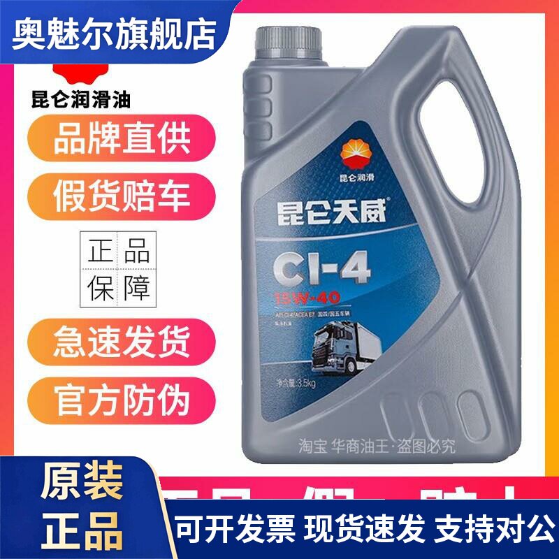 昆仑天威柴机油CF CH CI CK 15W-40 20W-50卡车货车柴油发动机油图片