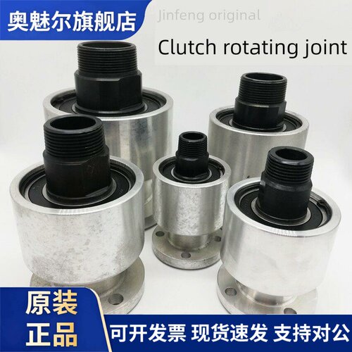 金丰冲床干式离合器6分旋转接头1寸回/旋转油封AR-F-06/10/12/14N