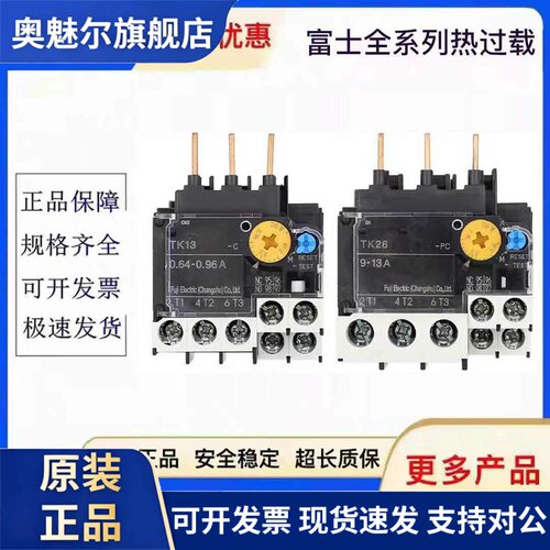 正品常熟富士热过载继电器TK26 TK13 -PC TR-ON/3 TK-E02 TK-26