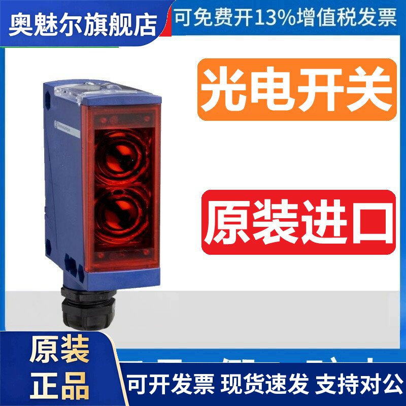正品施耐德光电开关 XUX5ARCNT16 XUX9ARCNT16 XUX5APANT16