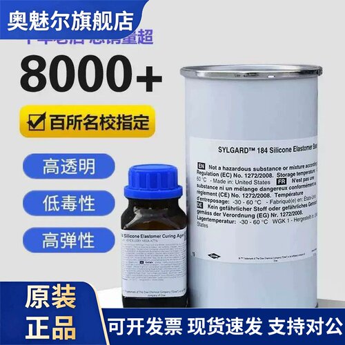 美国道康宁DC184 SYLGARD 184灌封胶PDMS聚二甲基硅氧烷道康宁184