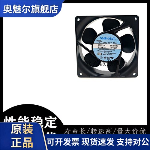 适用4715MS-10T-B50原装正品NMB 12038轴流风机100V 12CM变频器风