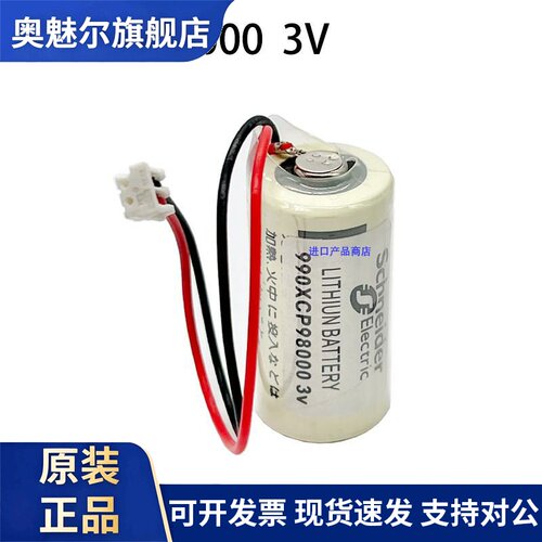 适用施耐德990XCP98000 莫迪康Modicon 昆腾Quantun 140CPU系列锂电池