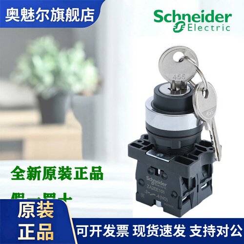 正品施耐德 XA2EG21 XA2EG33 XA2EG43 钥匙开关按钮