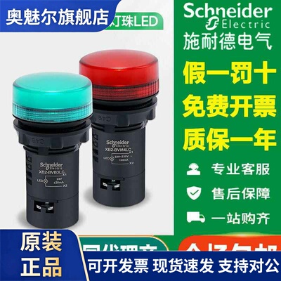 施耐德LED指示灯按钮讯号灯绿色红白黄色XB2BVB3LC 24V M4 AC220V