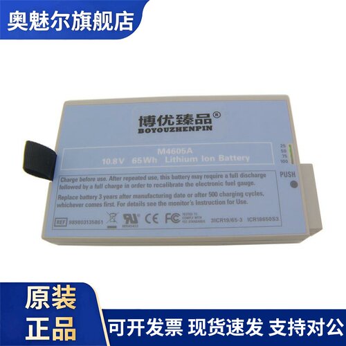 全新兼容飞利浦MX450 MX550 mx500监护仪866062电池M4605A