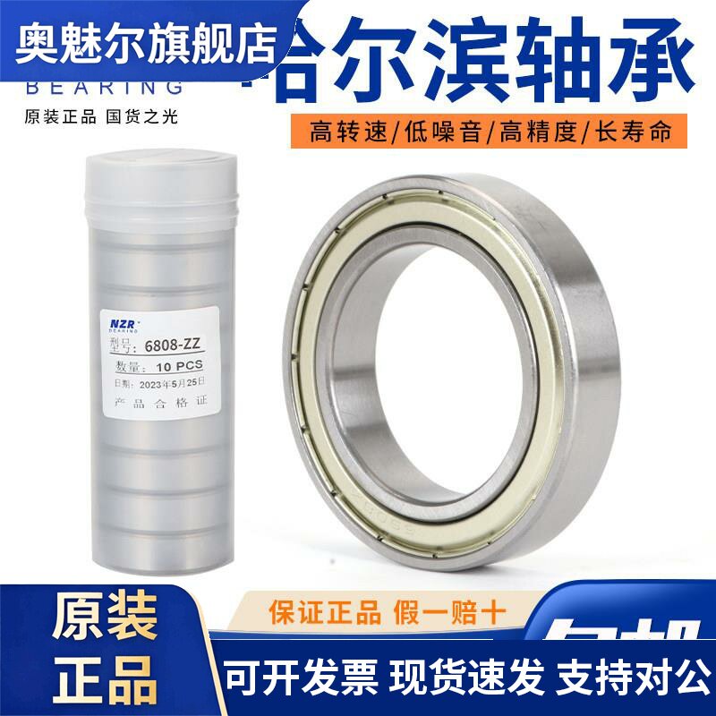哈尔滨轴承6900 6901 6902 6903 6904 6905 6906 6907 6908 ZZ RS