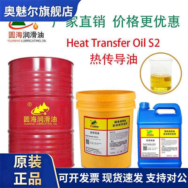 圆海导热油Heat Transfer Oil S2热传导油高温传导油20升大铁桶装图片