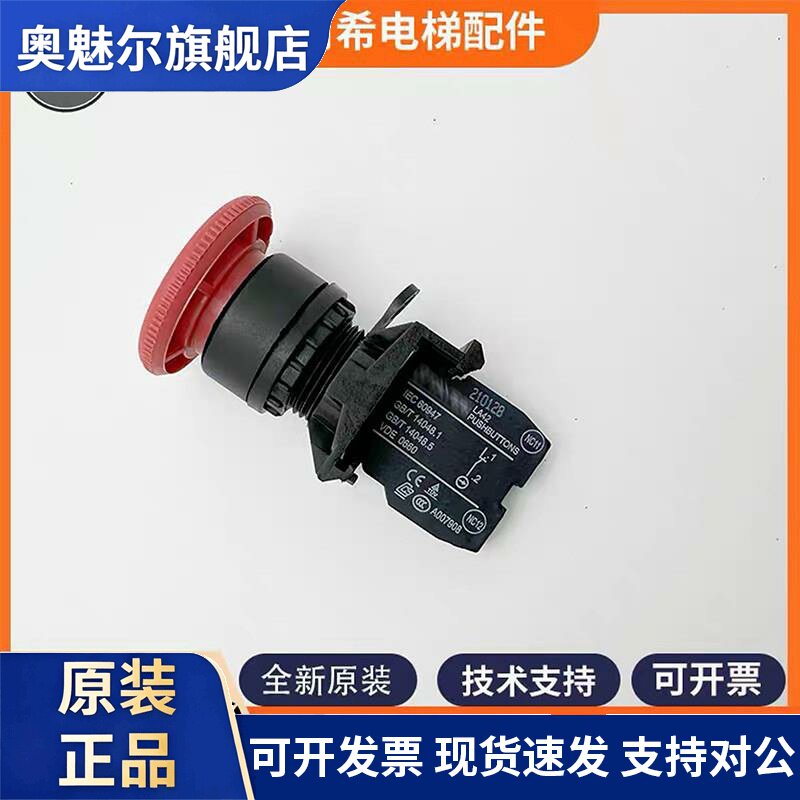 电梯底坑急停开关LA42 底坑急停按钮停止开关适用三菱日立永大