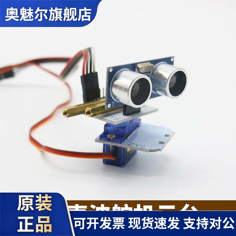 创乐博 SG90 9g舵机云台9克 智能小车机器人超声波避障云台配件