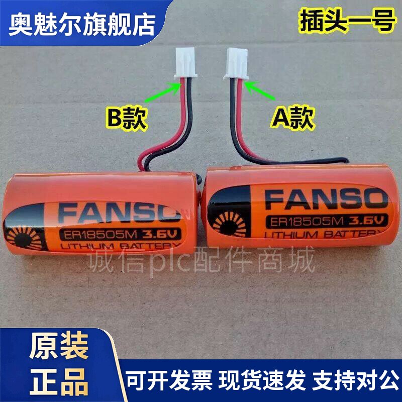 适用孚安特ER18505M水表电池3.6V西安旌旗煤气表燃气表流量计电池